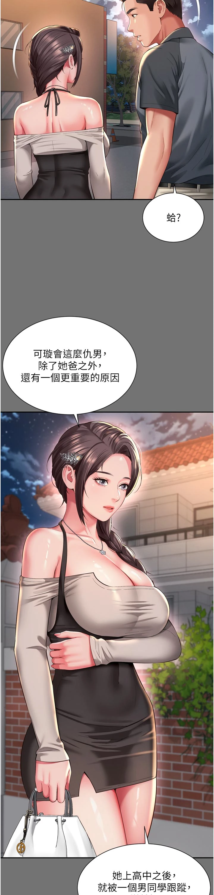 第13话 - 英雄救美 第 29 页