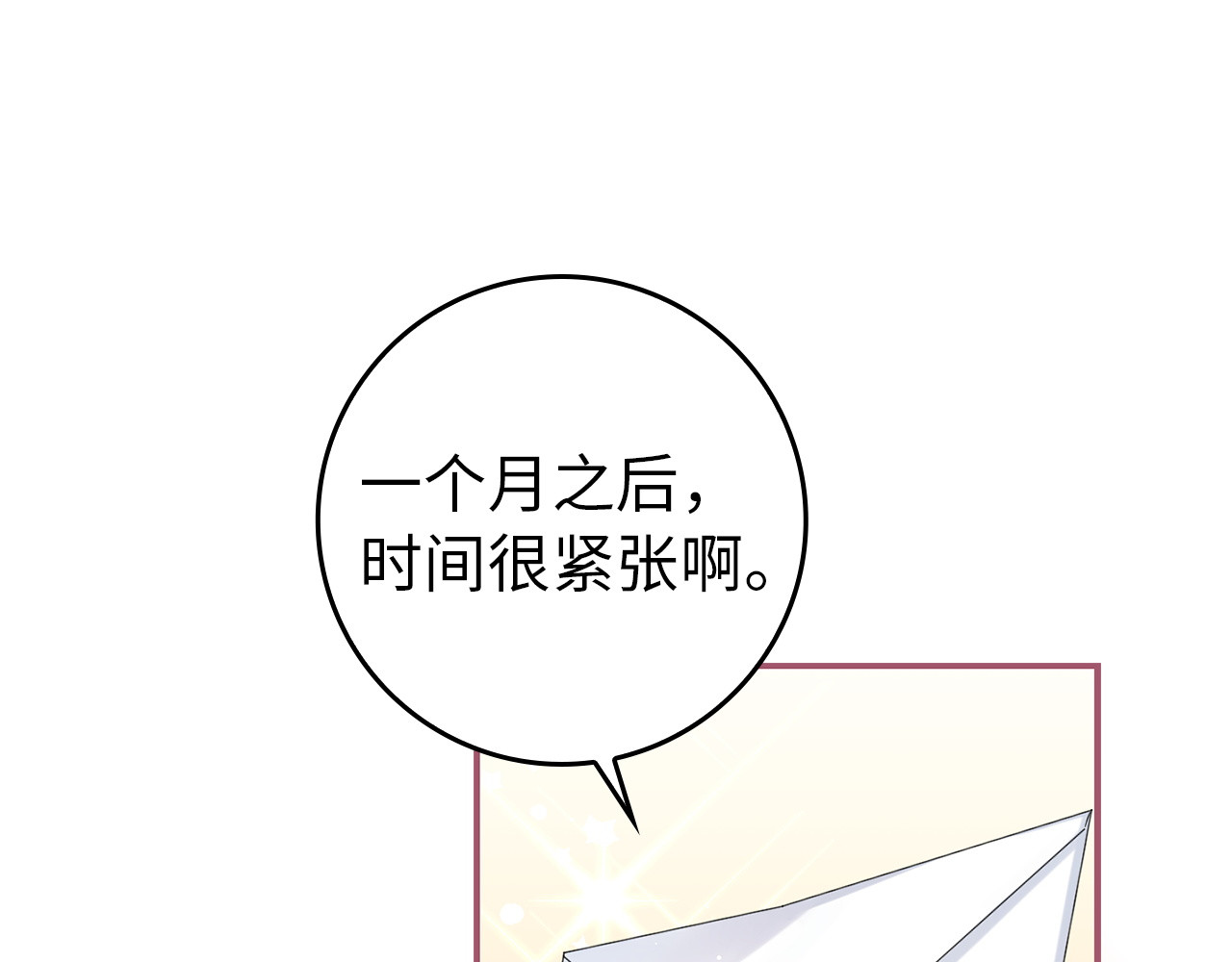 第5话 使用尊称 第 31 页