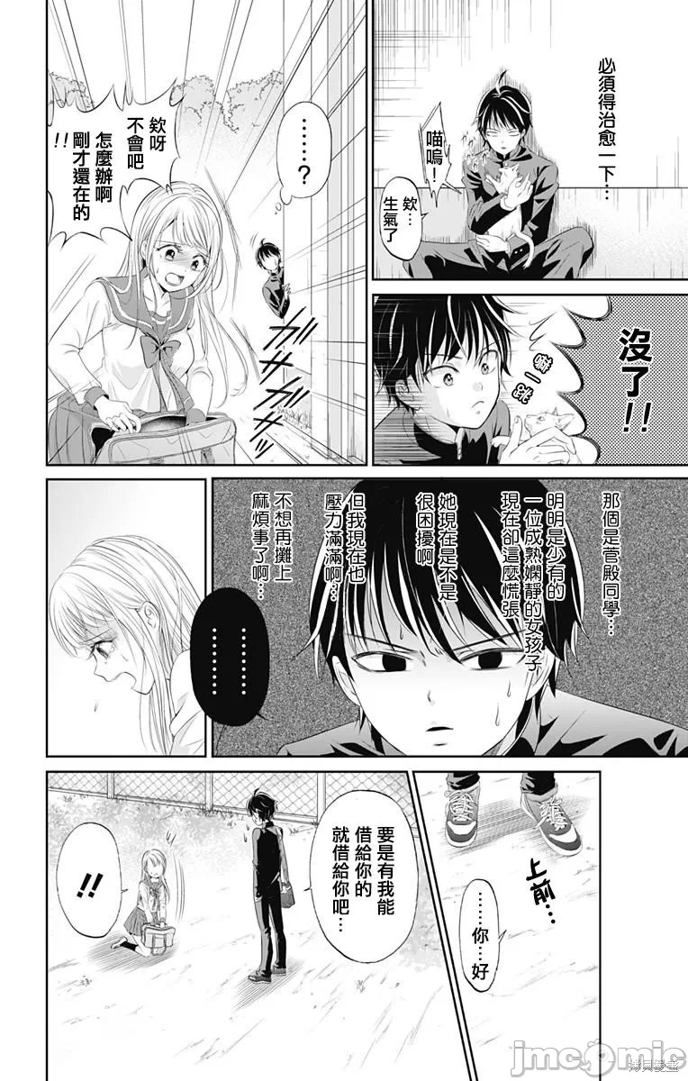 第1话 第 6 页