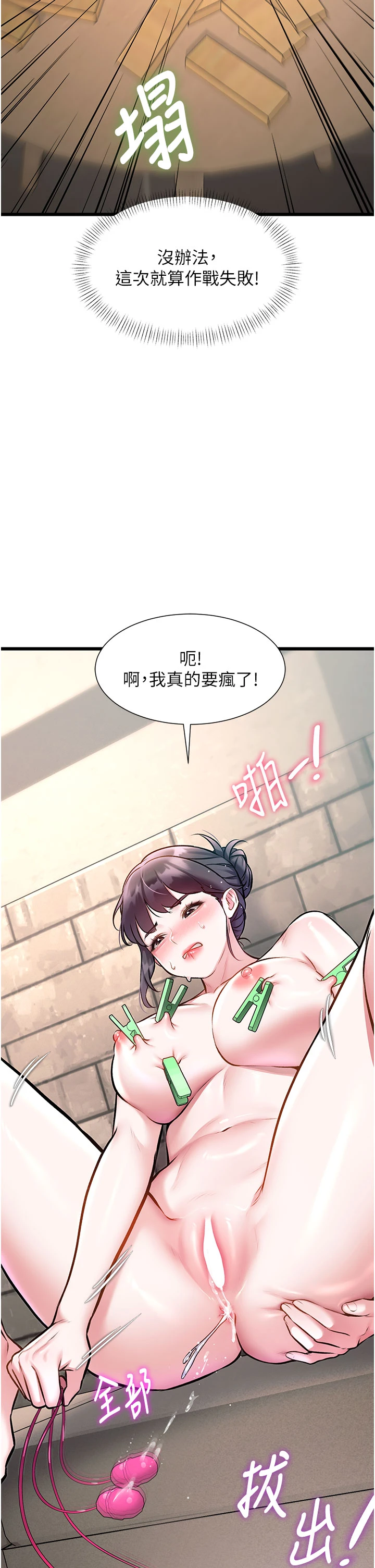 第30话 - 真的要玩这么大吗? 第 35 页