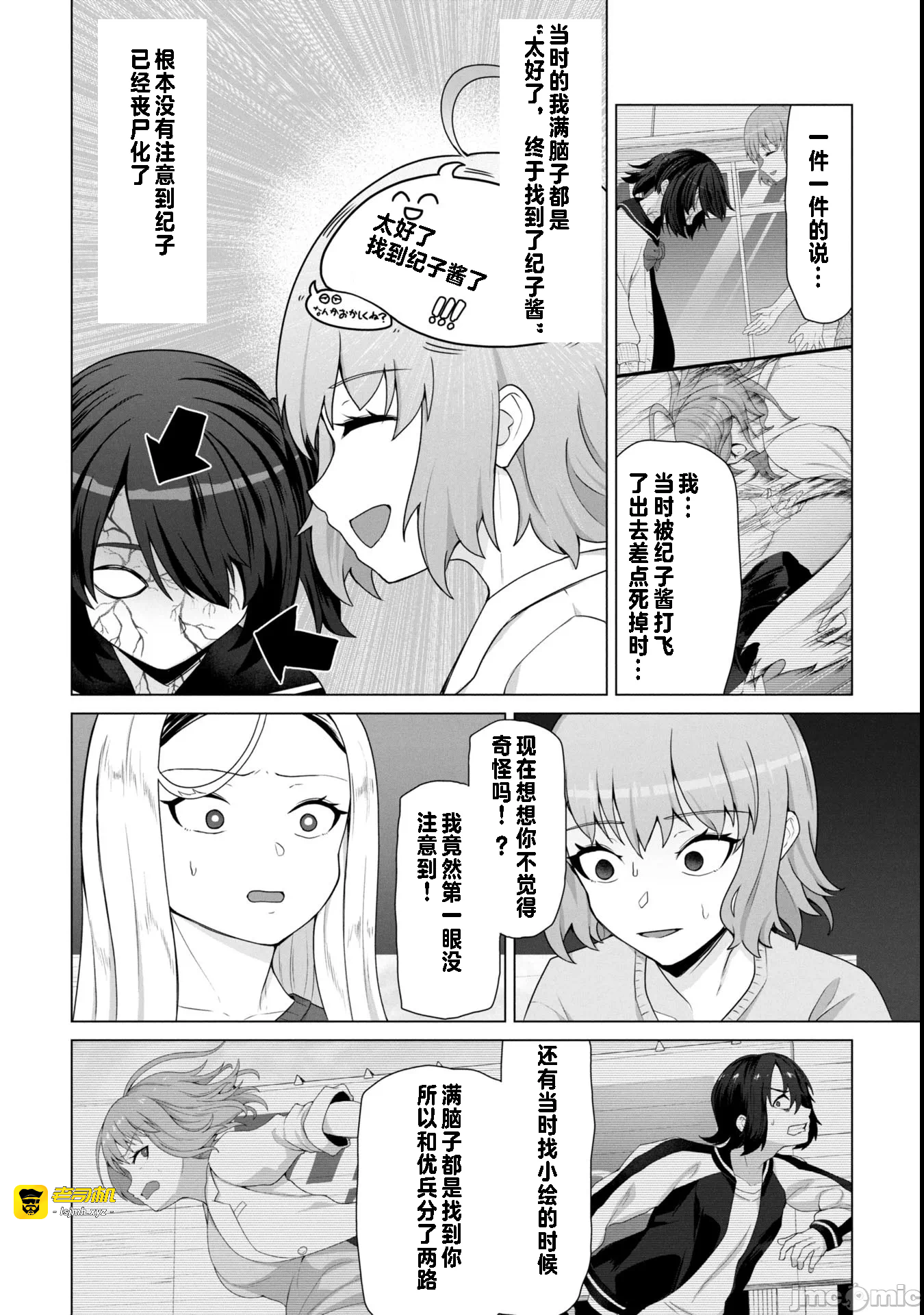 第18话18 第 11 页