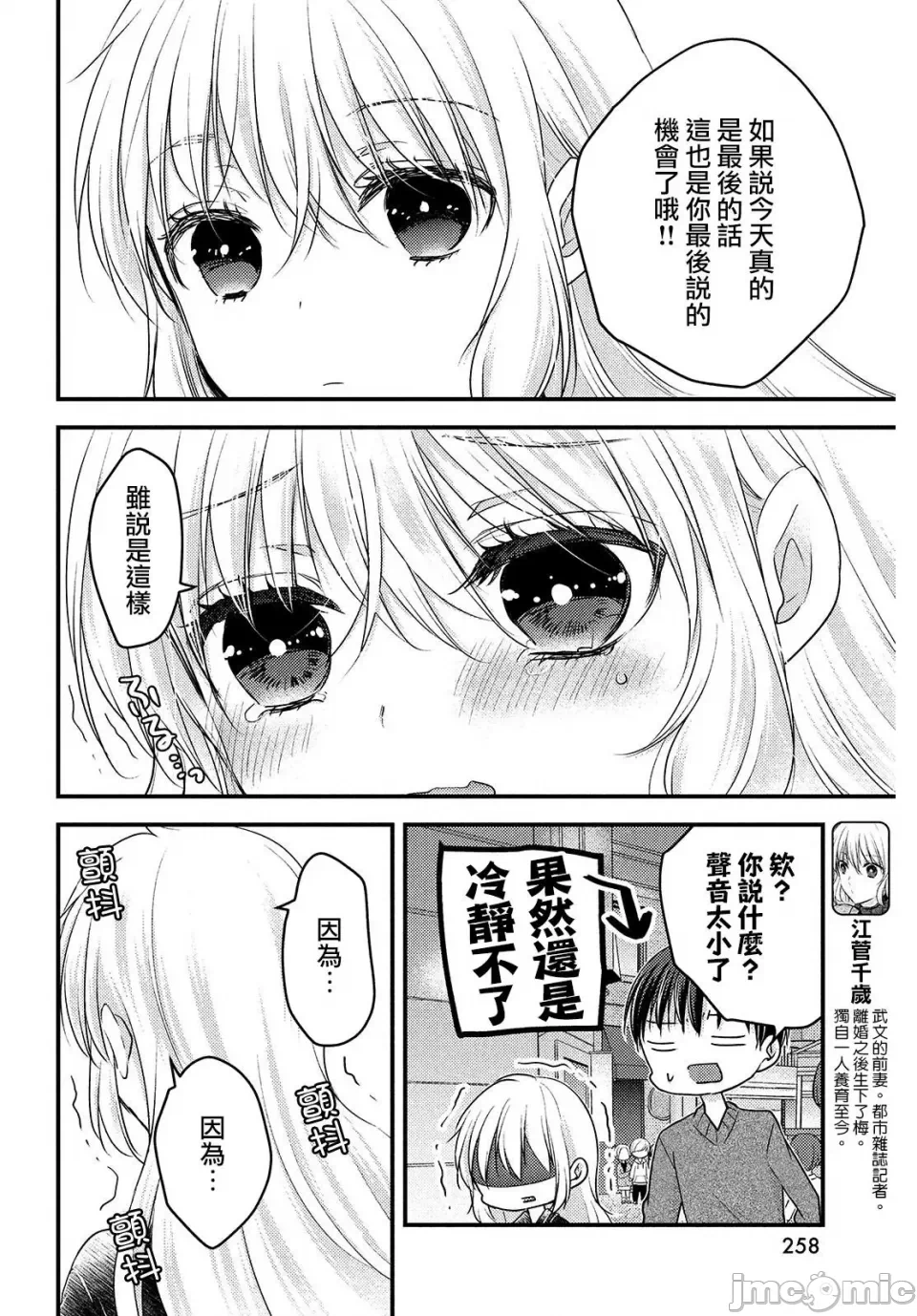 第11话第08话 第 4 页