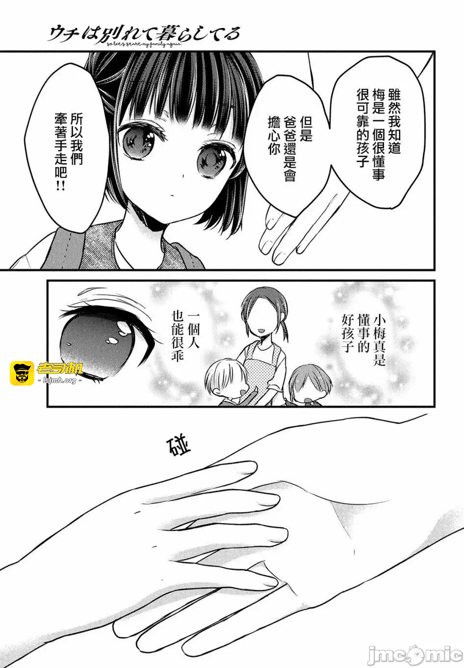 第3话第2.2话 第 9 页