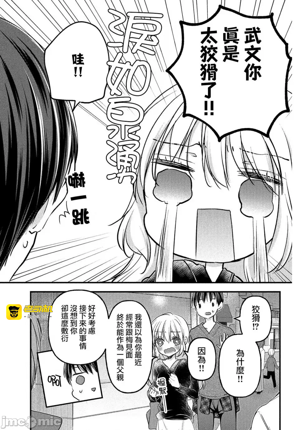 第11话第08话 第 5 页