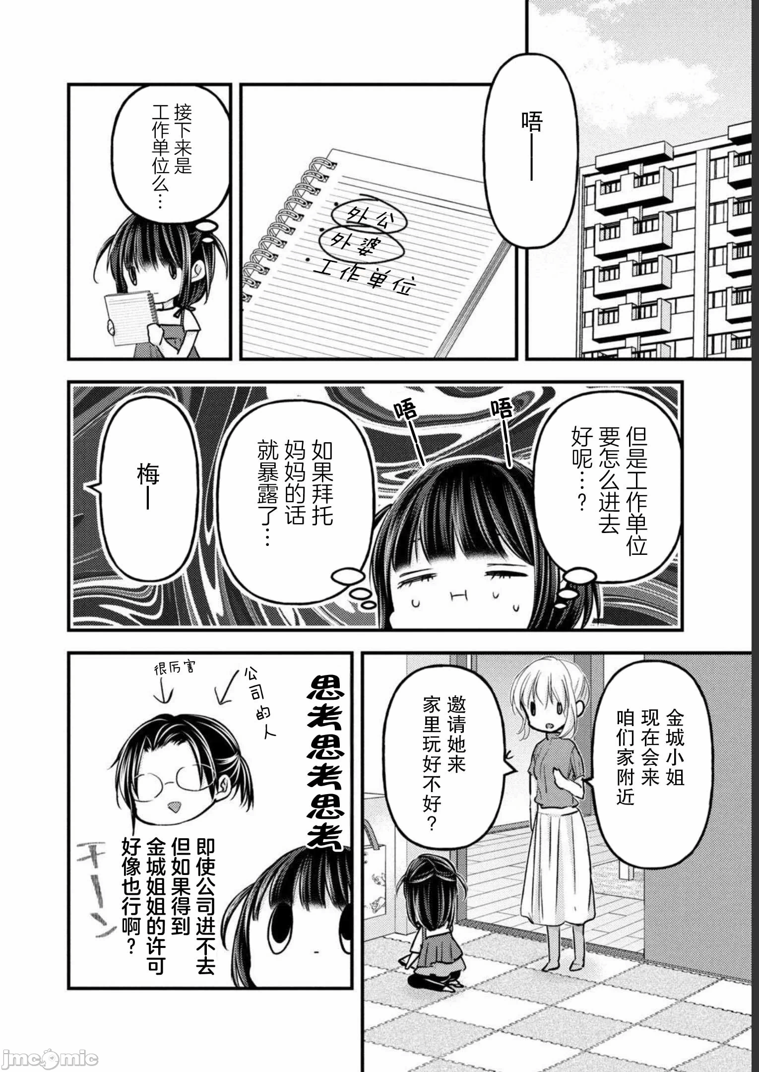 第18话第14话(完) 第 12 页
