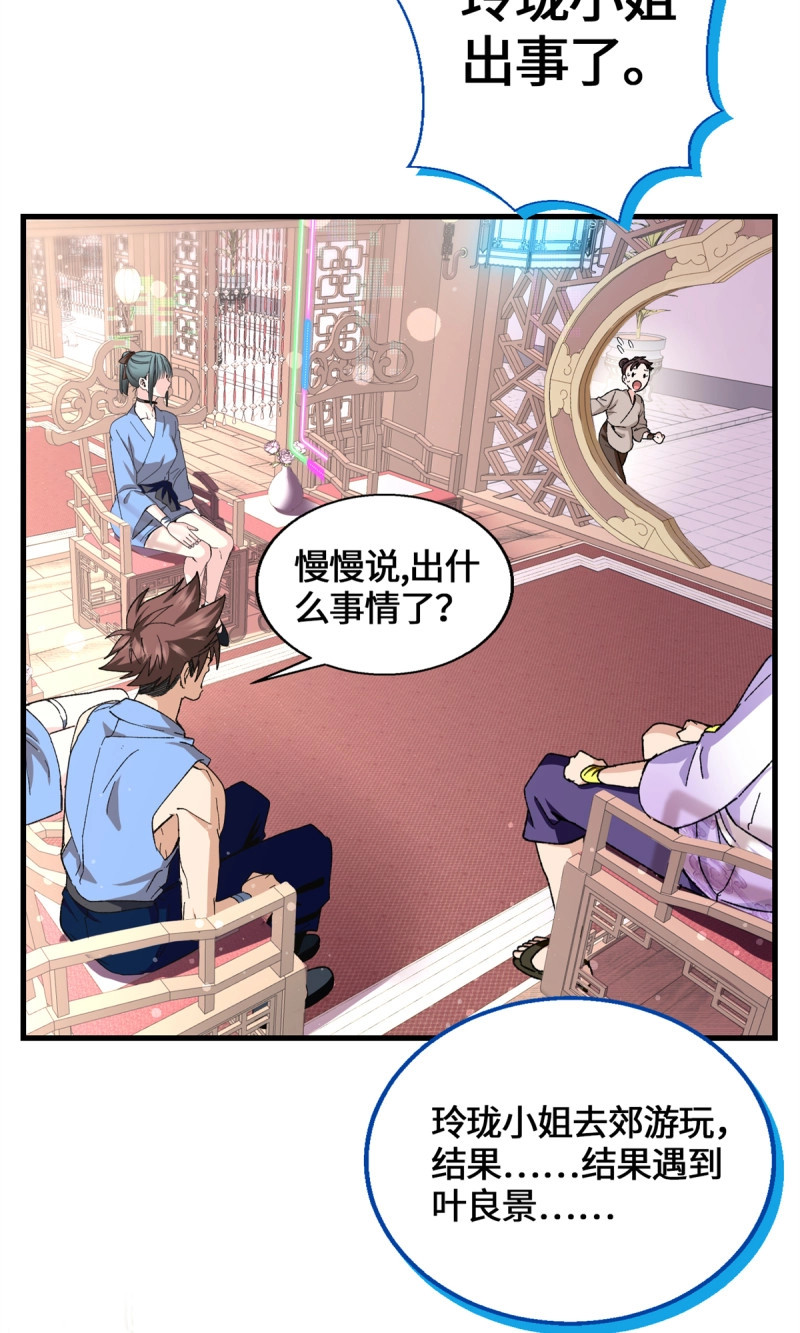 第62话 062 又过三个月 第 5 页