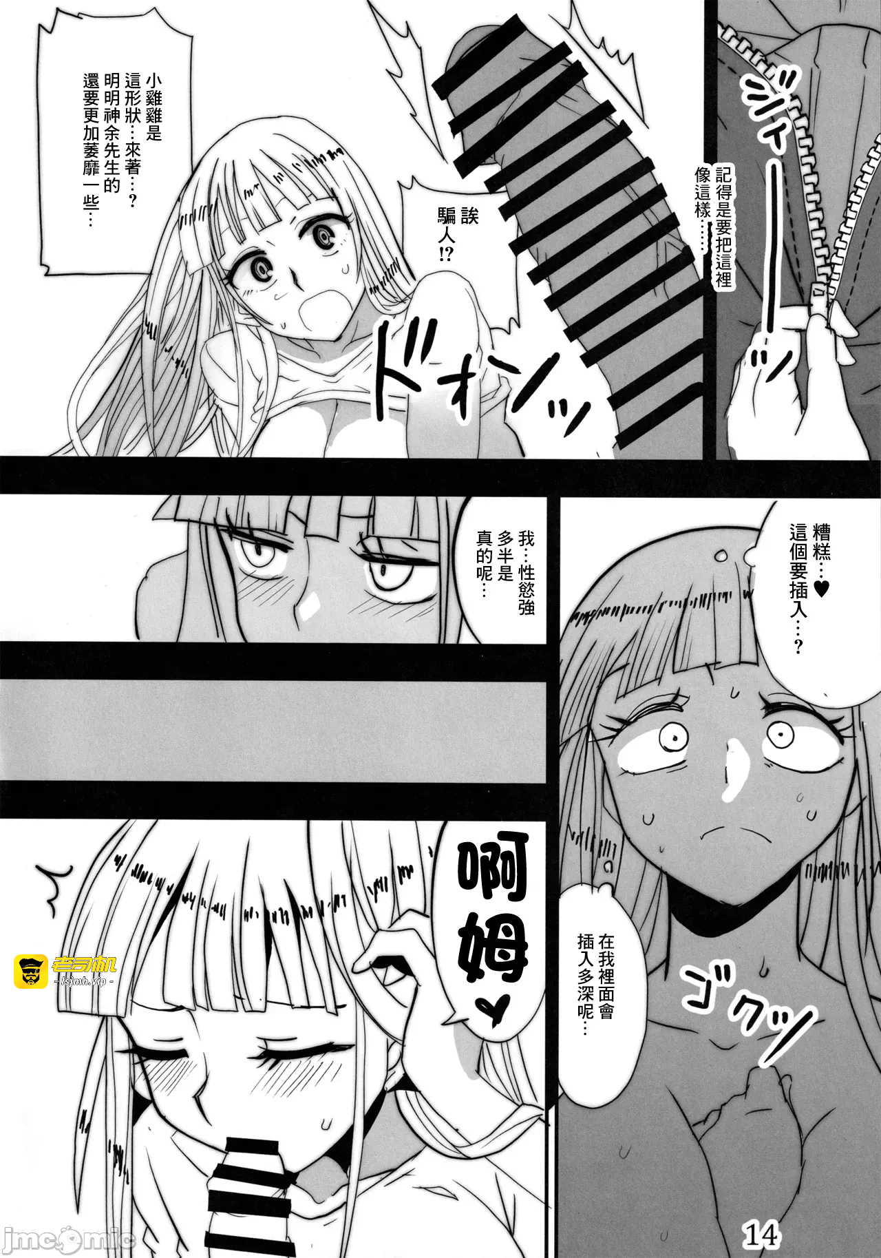 第一话 第 13 页