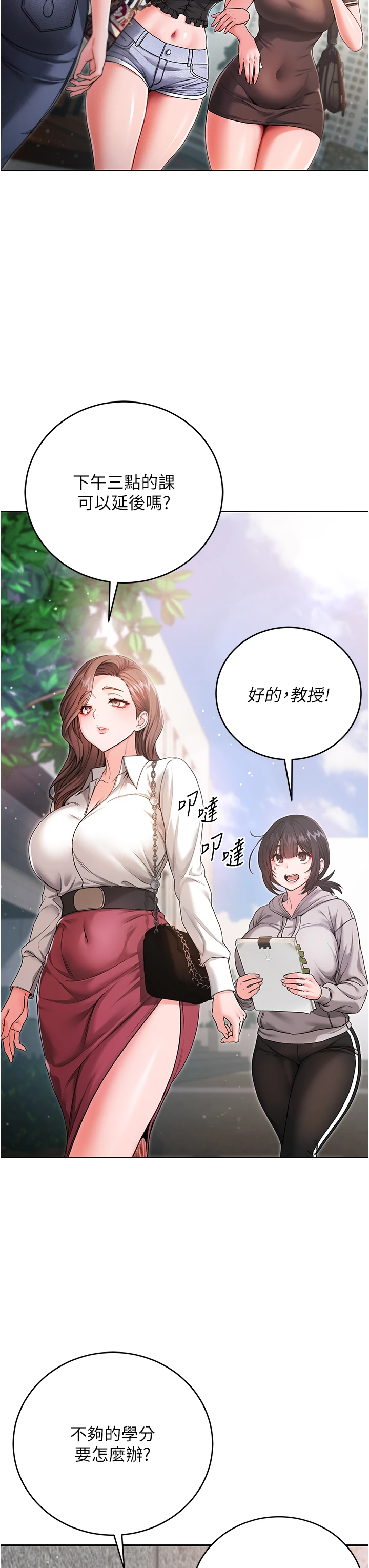 第3话 - 妳是不是又想要啦? 第 41 页