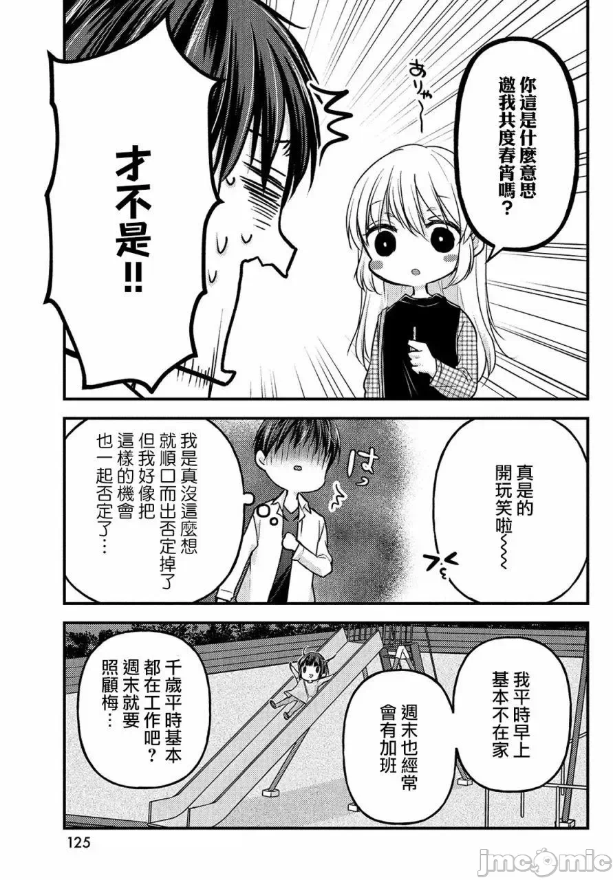 第7话第4.2话 第 8 页