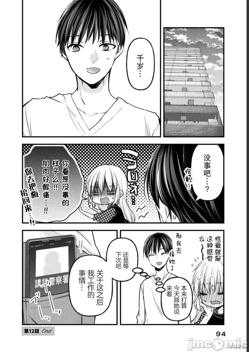 第16话第12话 第 30 页