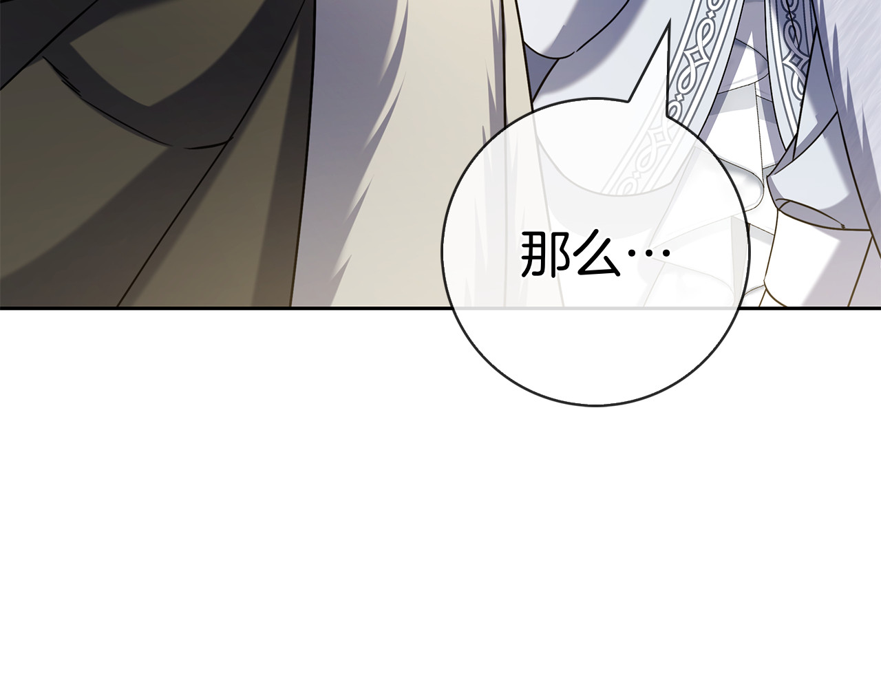 第61话 神奇的治愈能力 第 87 页