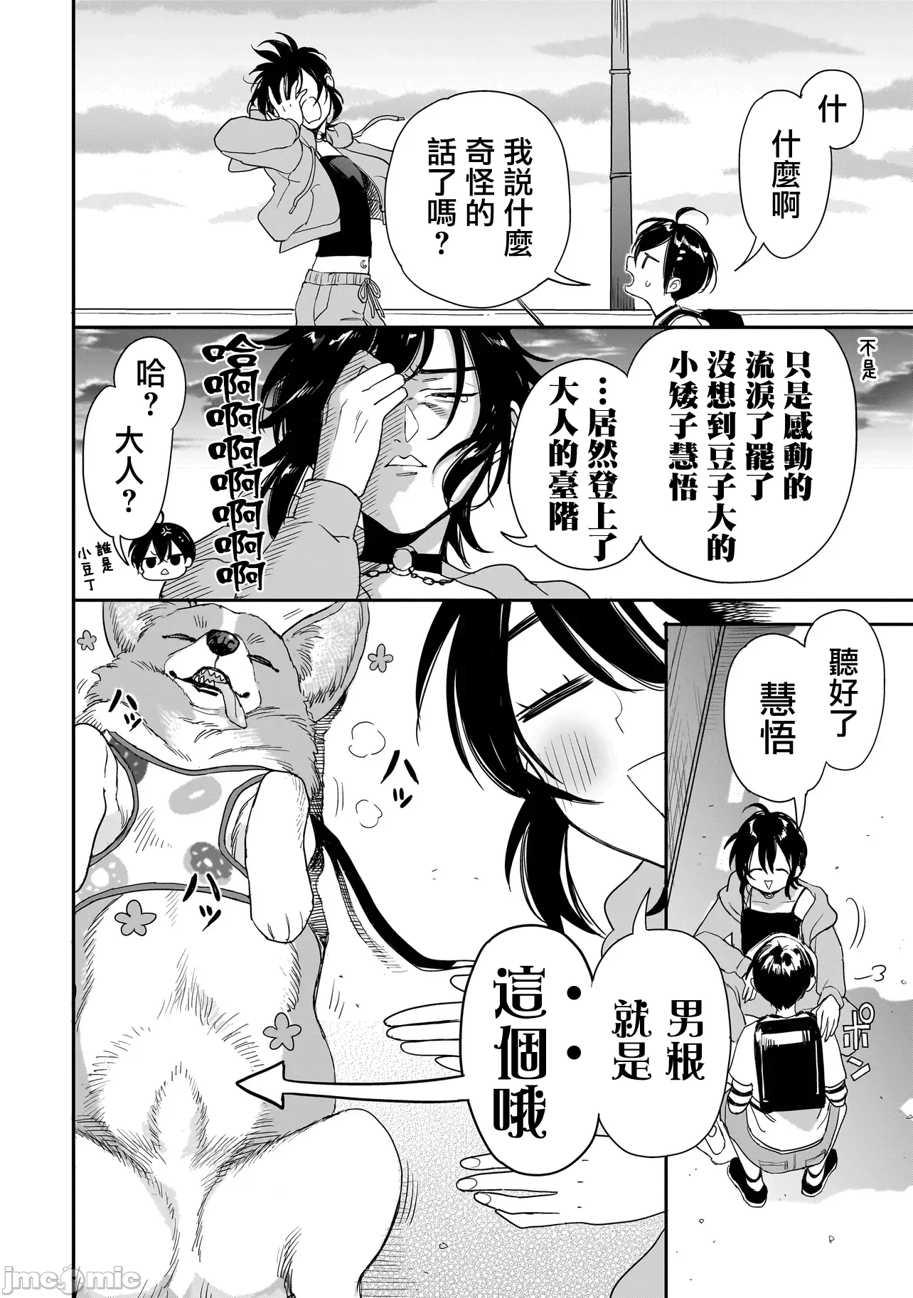 第6话5 第 8 页