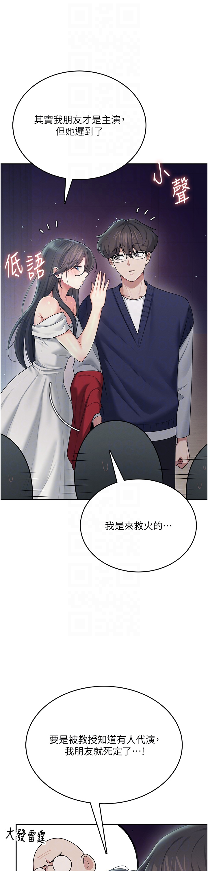 第41话 - 我们才是天生一对♥ 第 24 页
