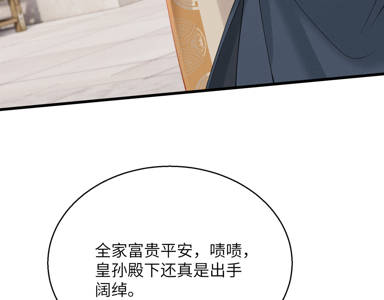 第17话 皇祖父撑腰 第 67 页