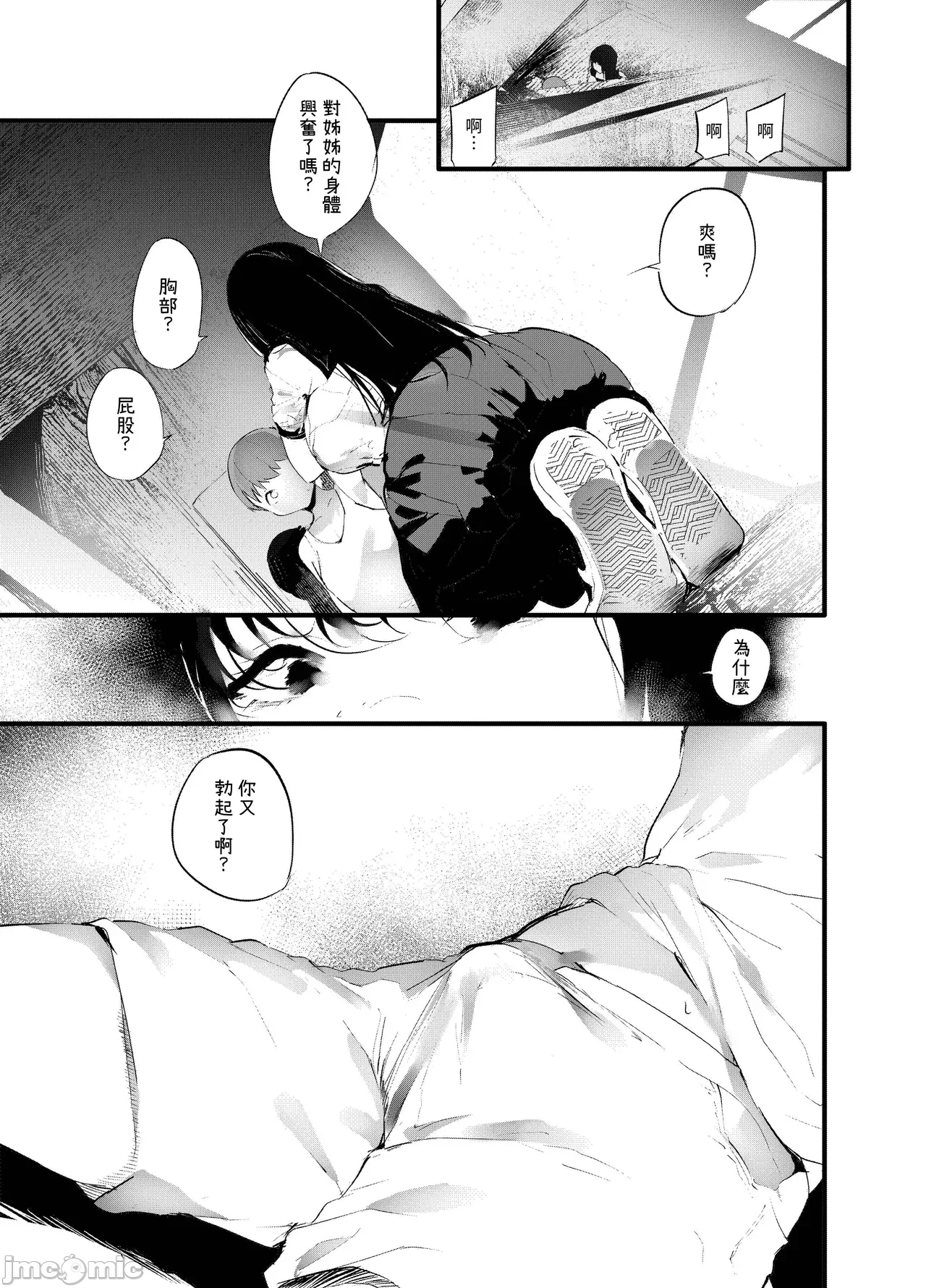 第一话 第 16 页