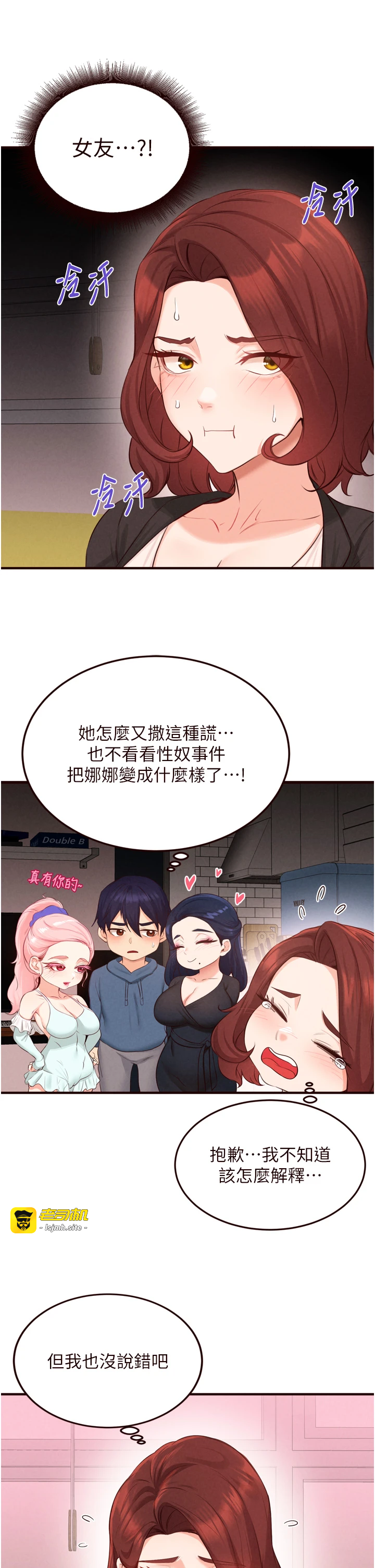 第67话 - 今晚让妈妈怀孕 第 31 页