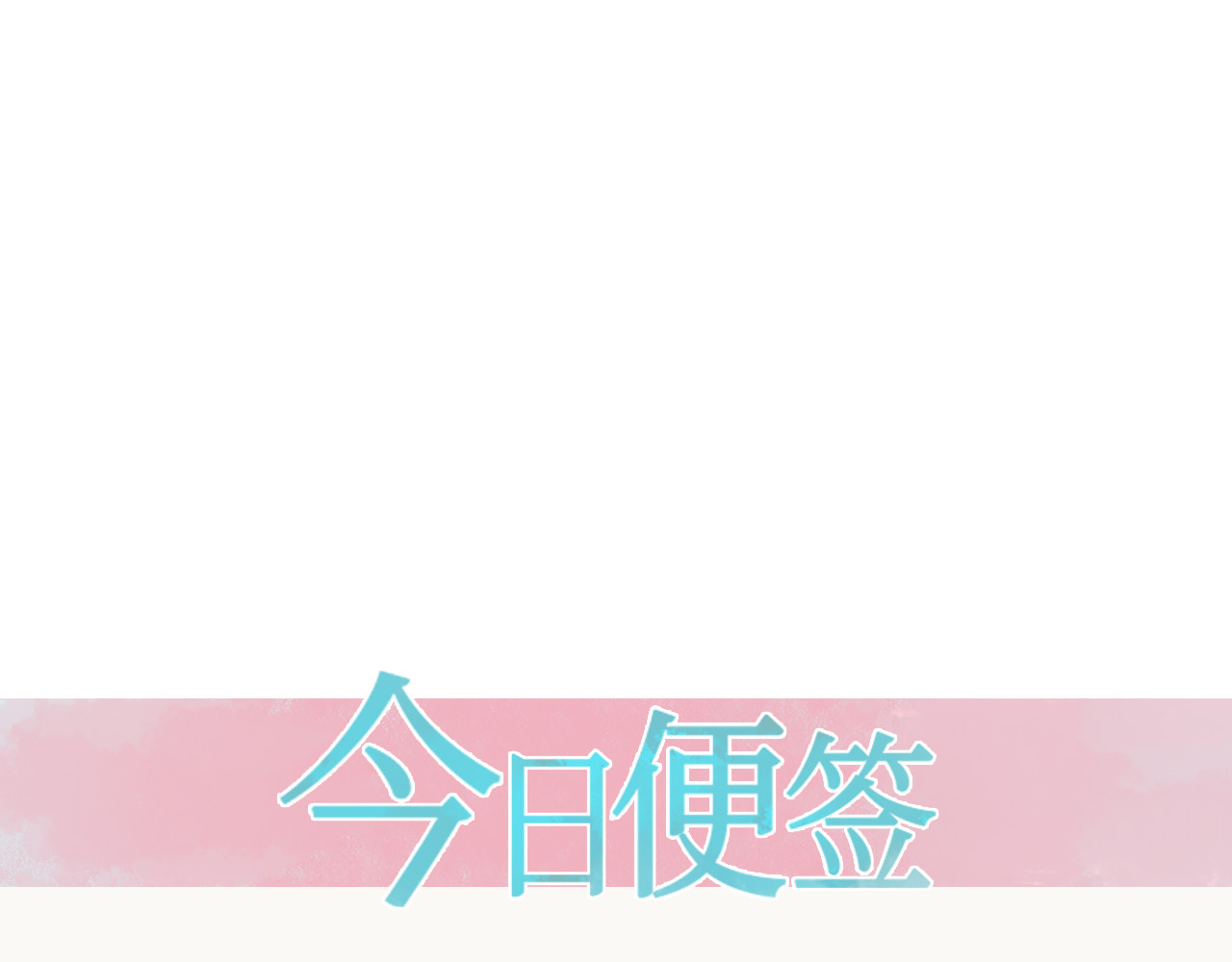 03.你携晴朗而来(2) 第 108 页