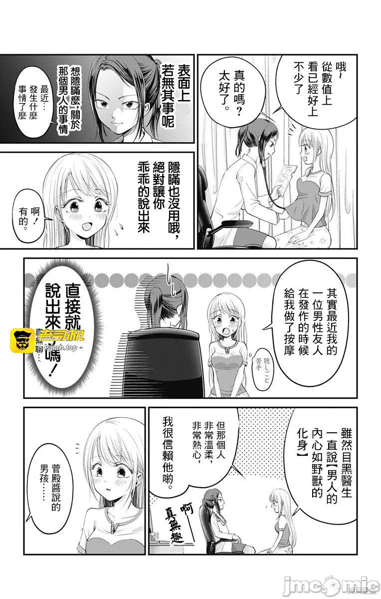 第8话第07话 第 3 页