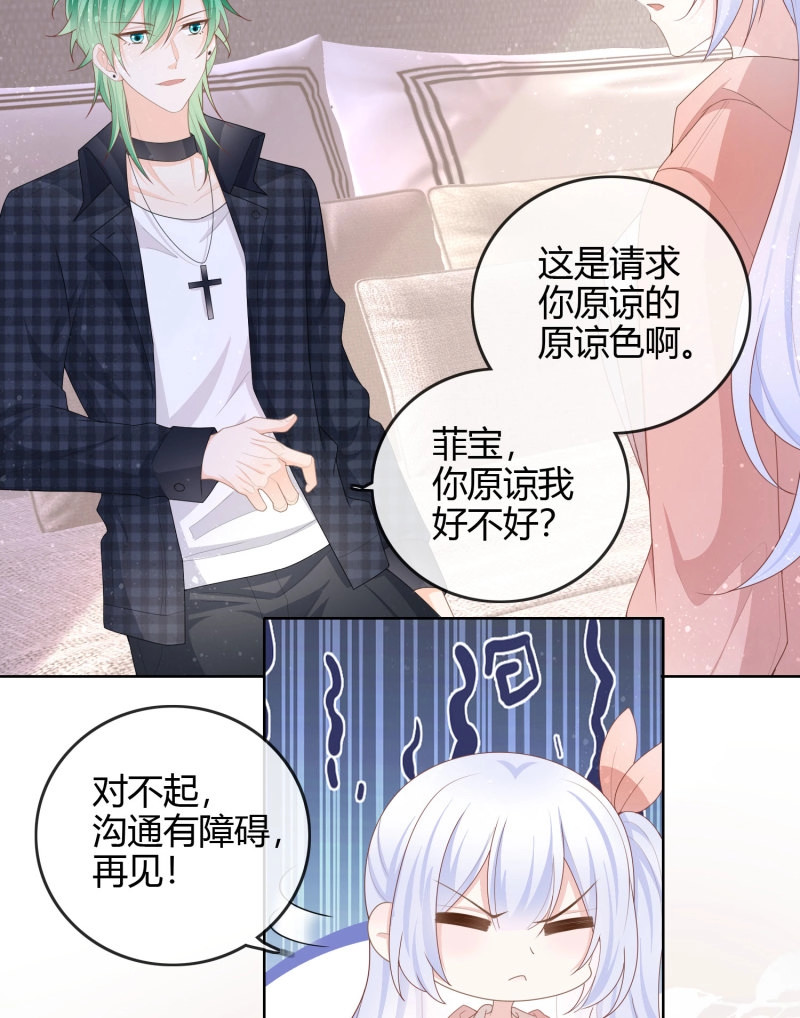 第48话 天才的使命 第 8 页