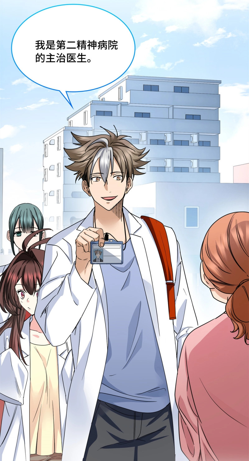 第19话 019 医生，上门服务 第 18 页