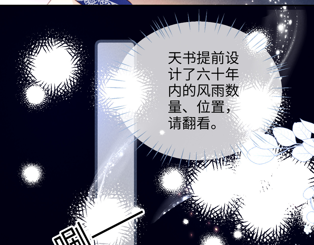 第51话 反常的天气 第 35 页