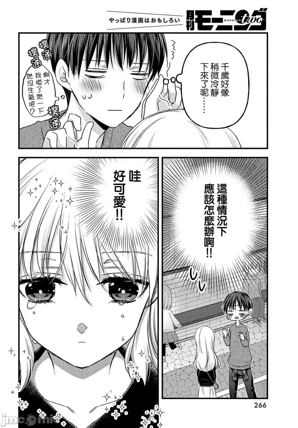 第11话第08话 第 12 页