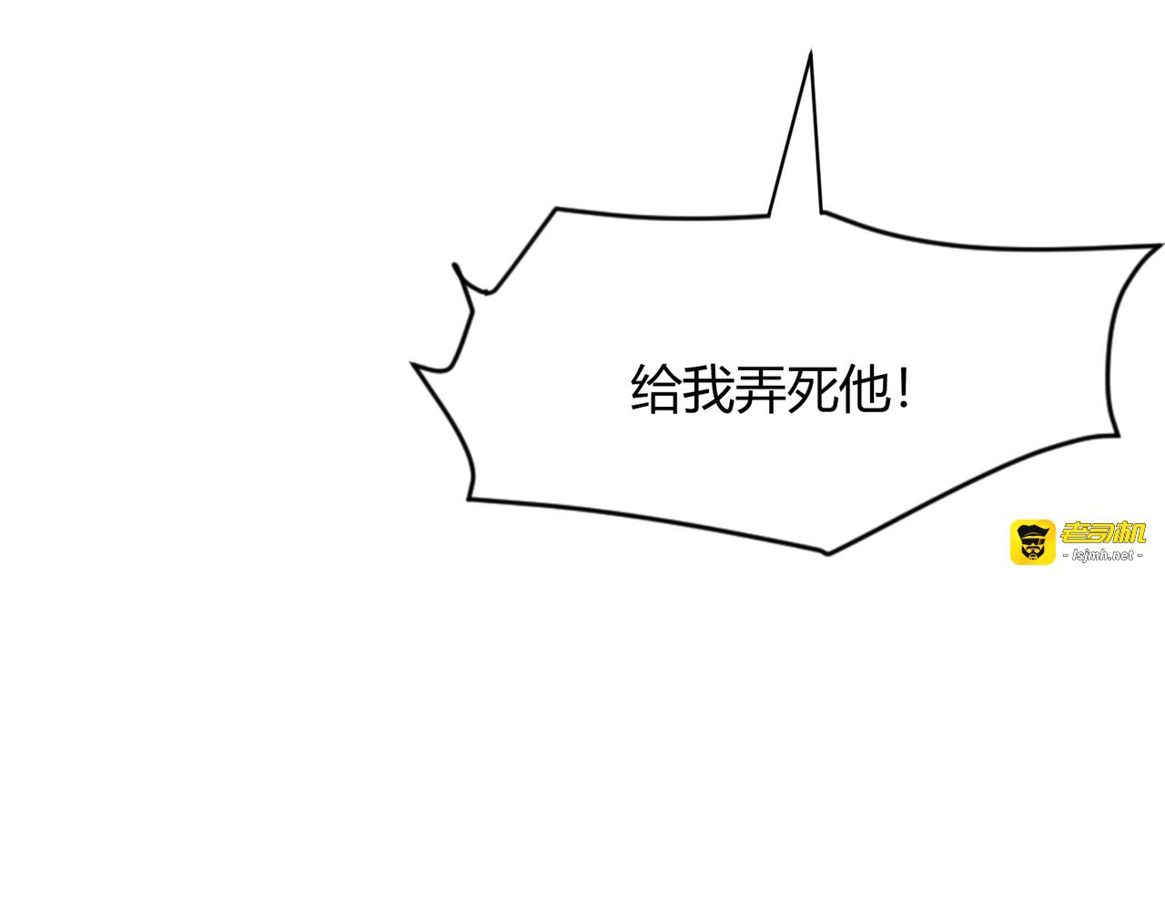 第41话 弄死你，就像弄死一只蚂蚁！ 第 121 页