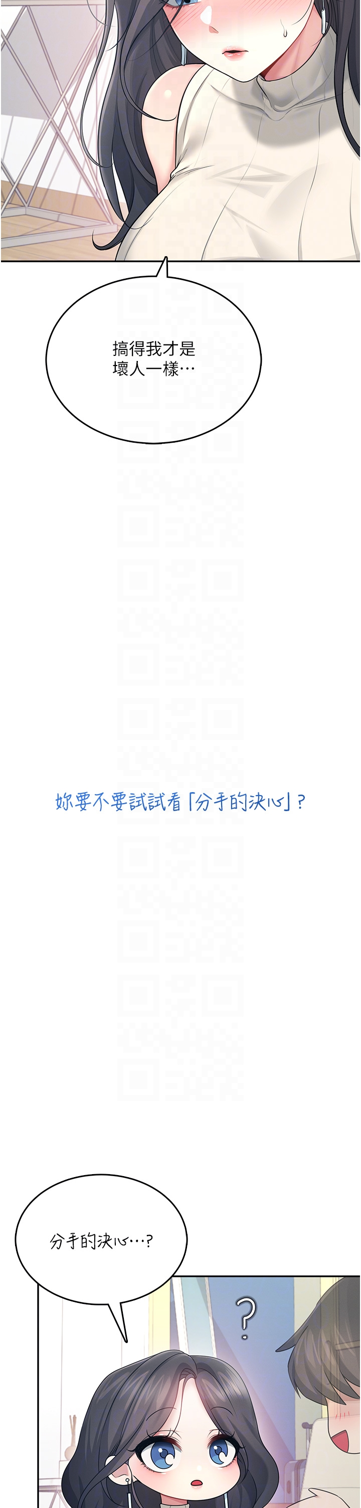 第42话 - 听见我爱液喷发的声音了吗? 第 30 页