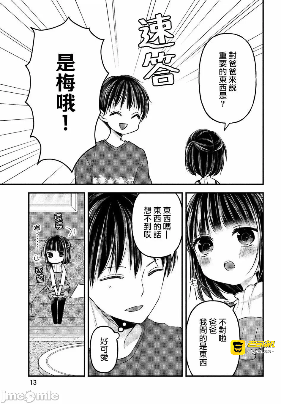 第9话第06话 第 11 页