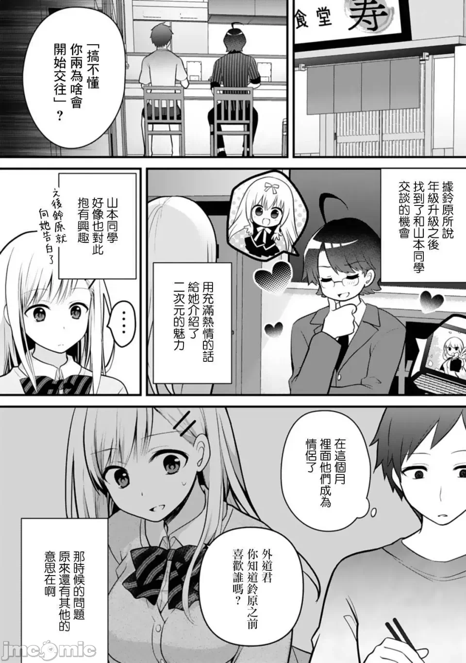 第4话4 第 18 页