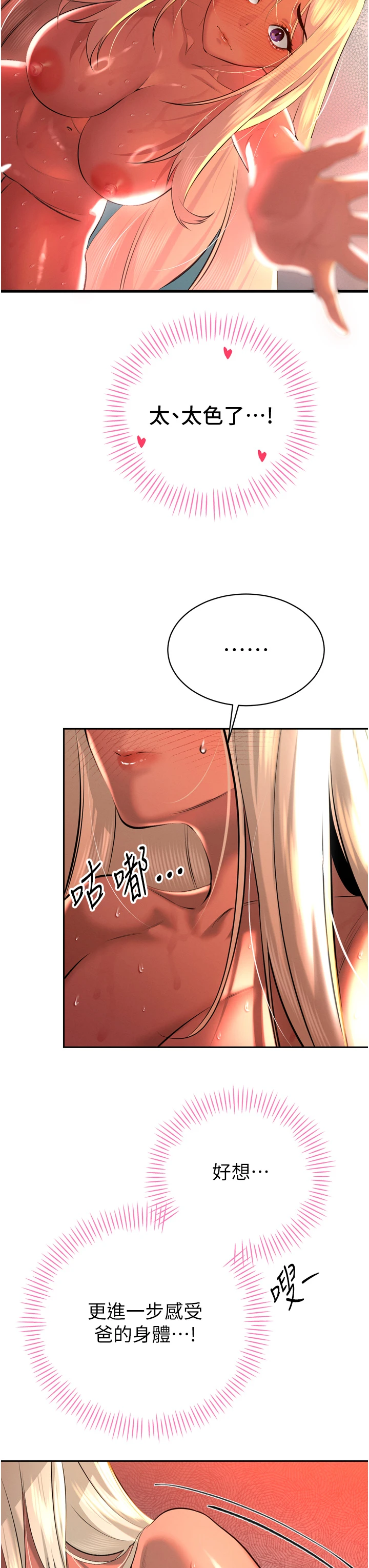 第30话 - 三媳妇的手技♥ 第 11 页