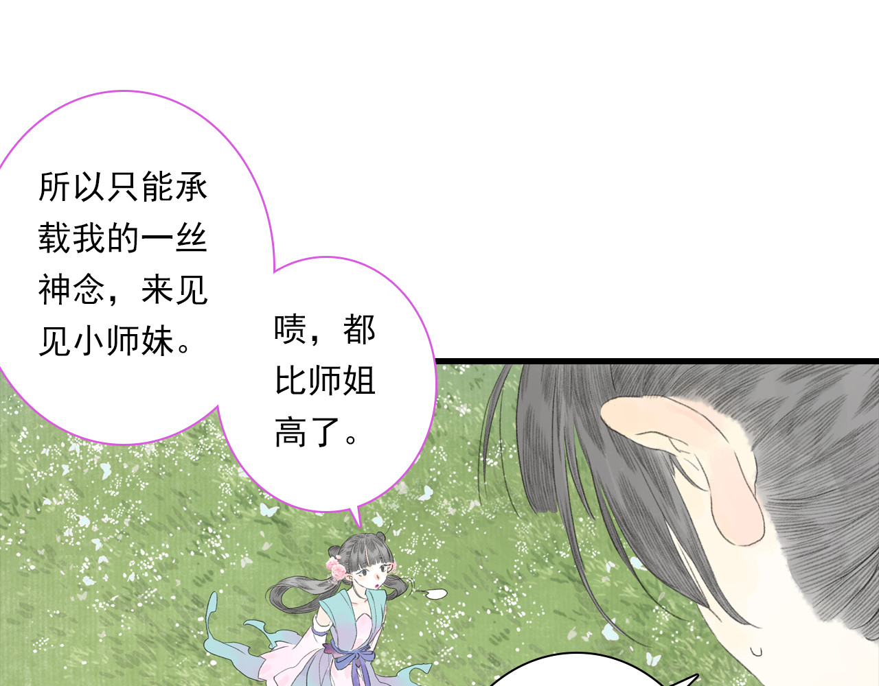 第155话 预祝你独步九天，弹剑做歌!!! 第 18 页