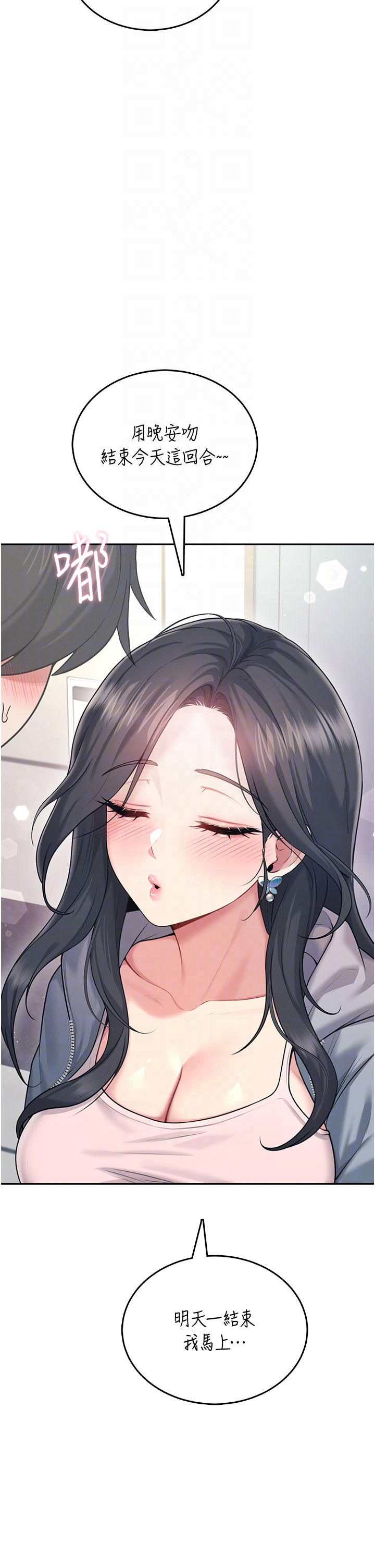 第52话 - 人家已经忍很久了 第 28 页