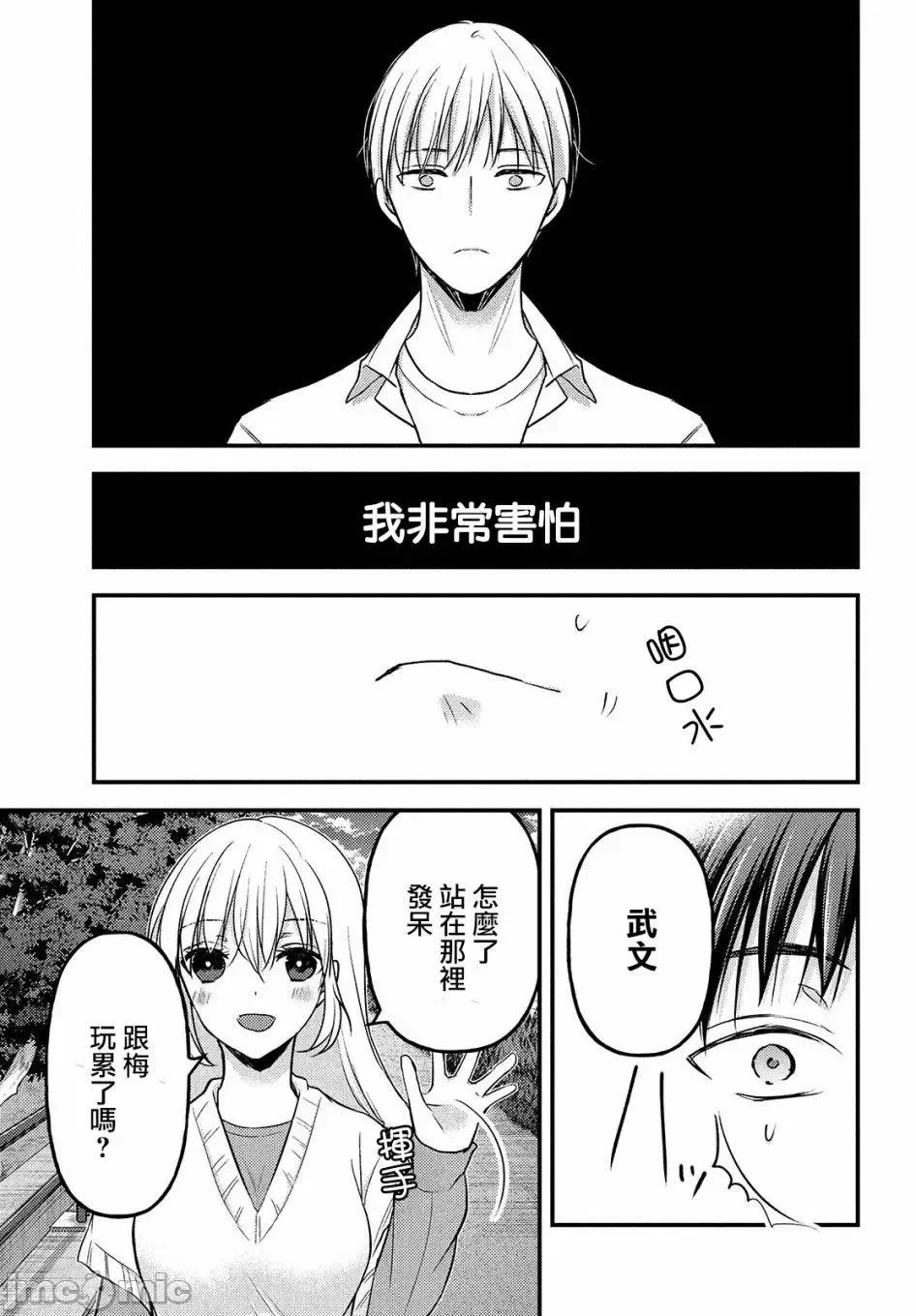 第5话第3.2话 第 10 页