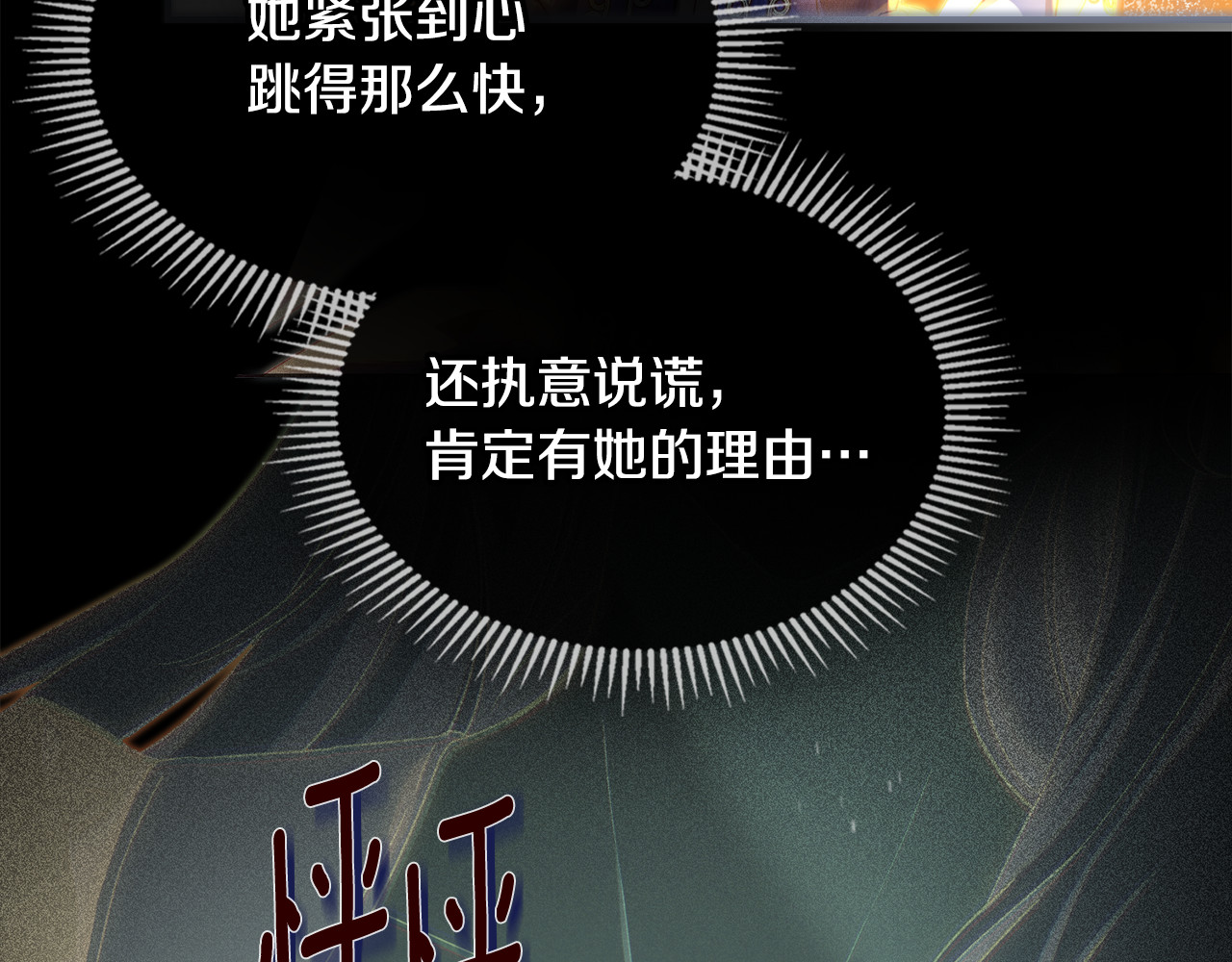 第3话 公爵家的血统秘密 第 210 页