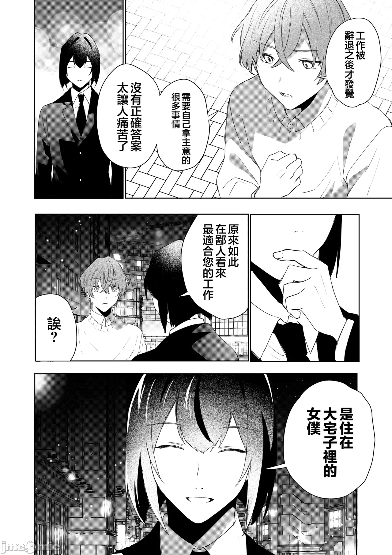 第一话 第 8 页