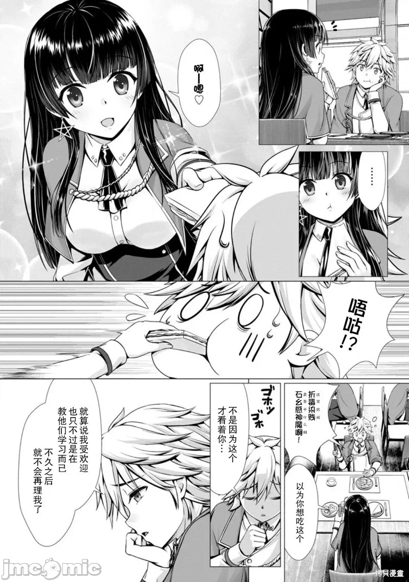 第3话3 第 12 页