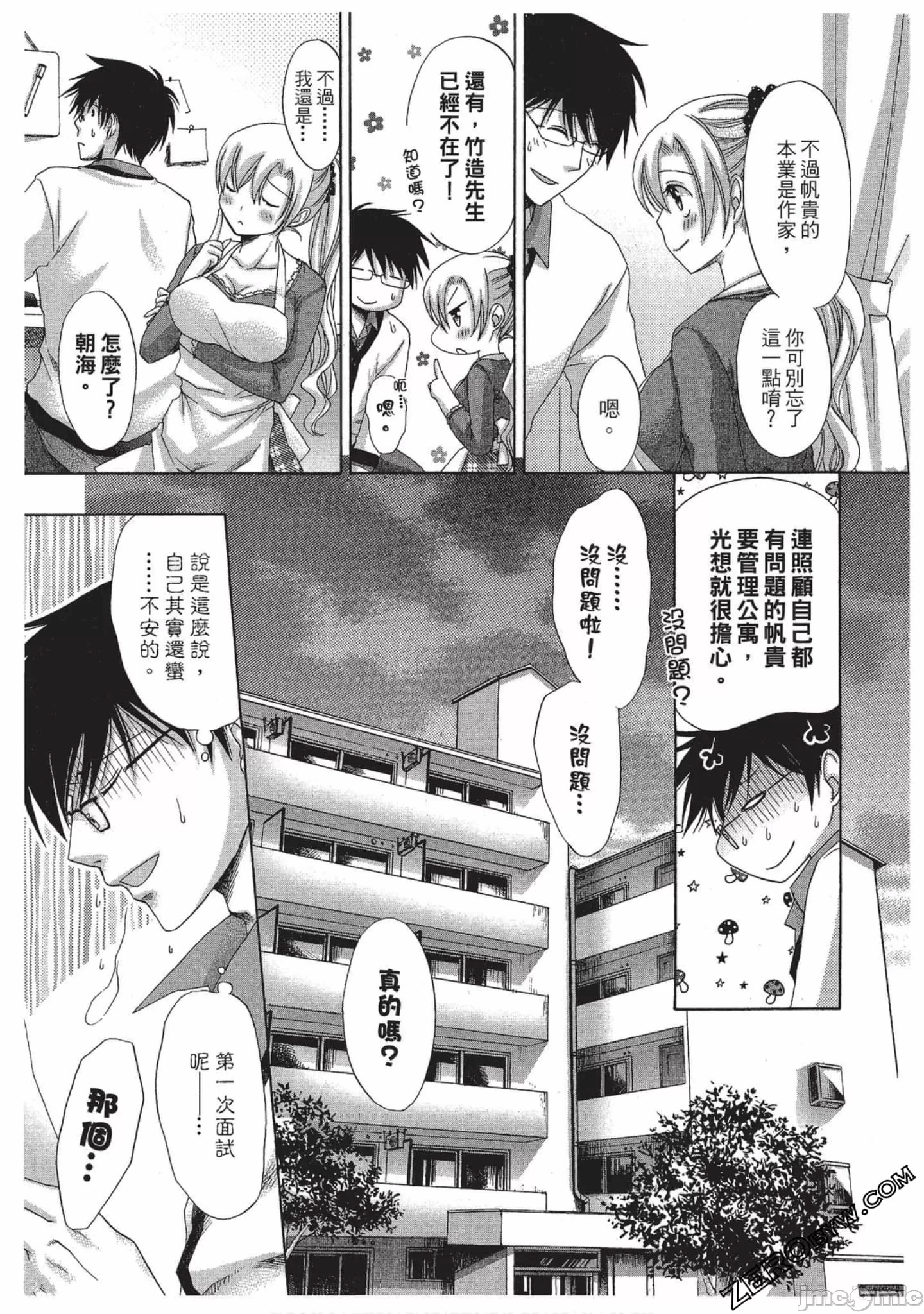 第1话 第 14 页