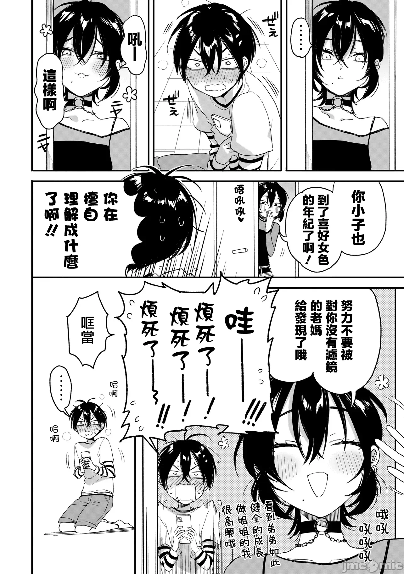 第4话3 第 8 页