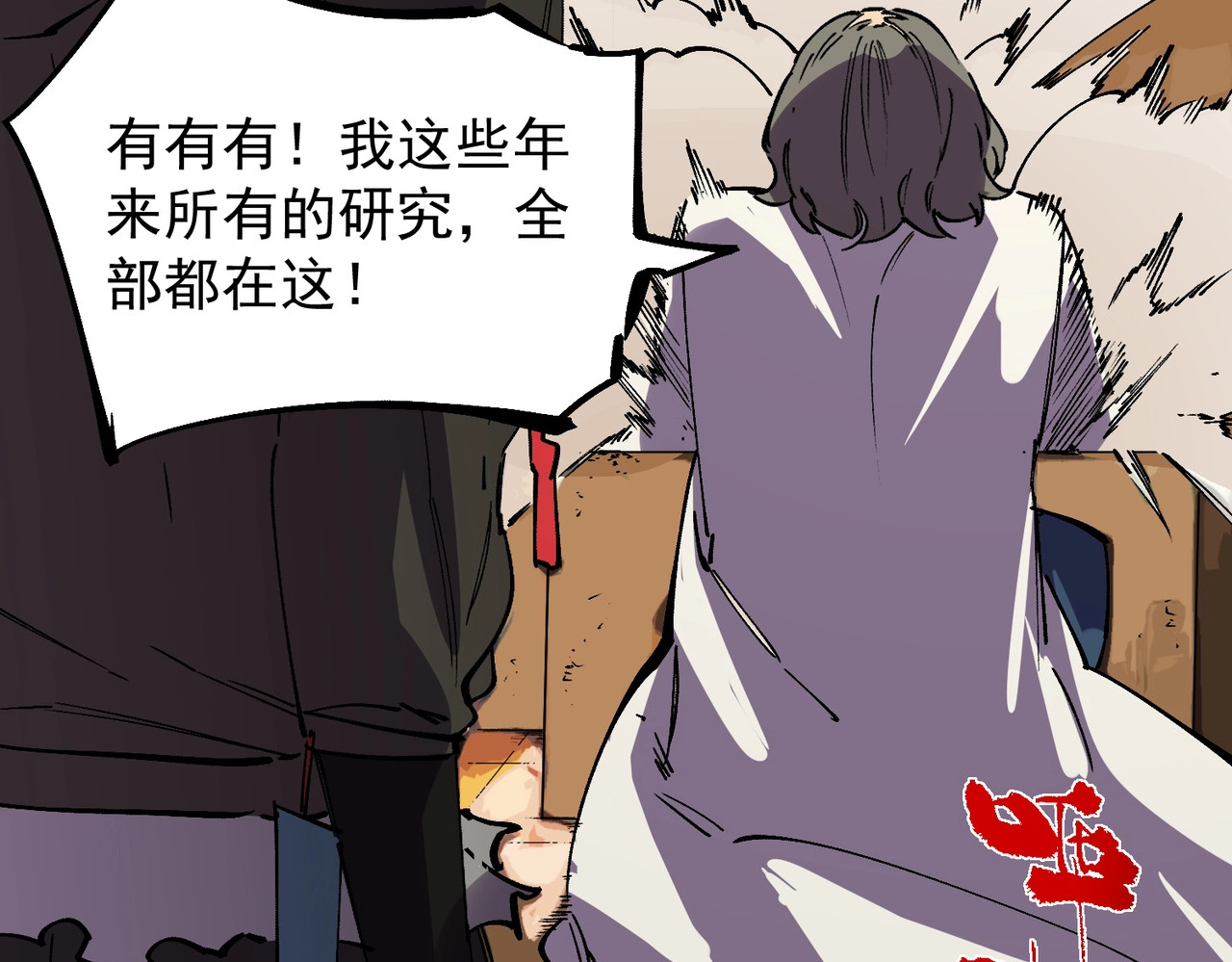 第59话 哭魂秘境！ 第 68 页