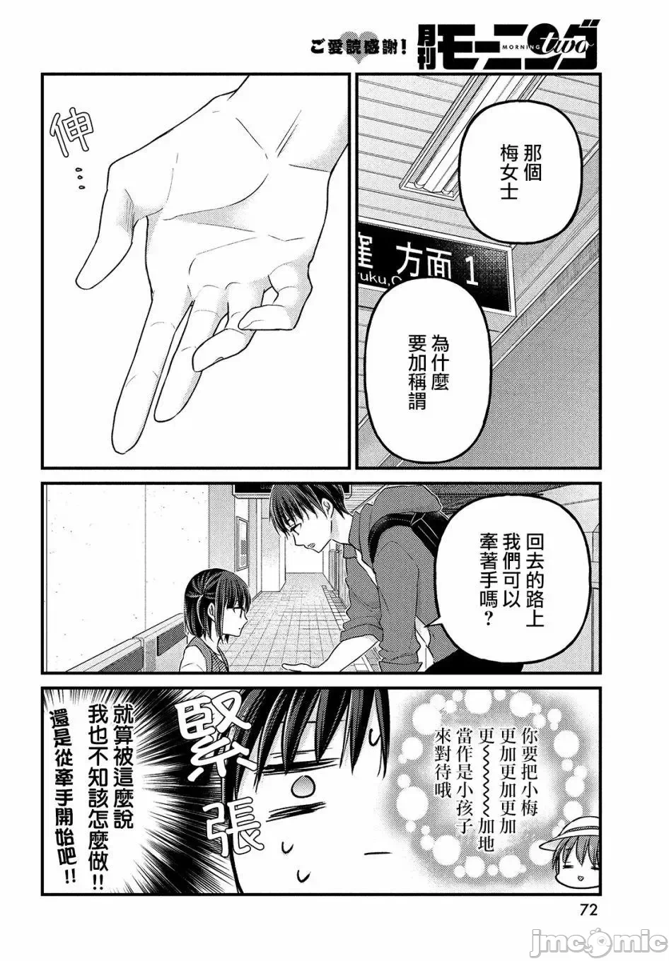 第3话第2.2话 第 8 页