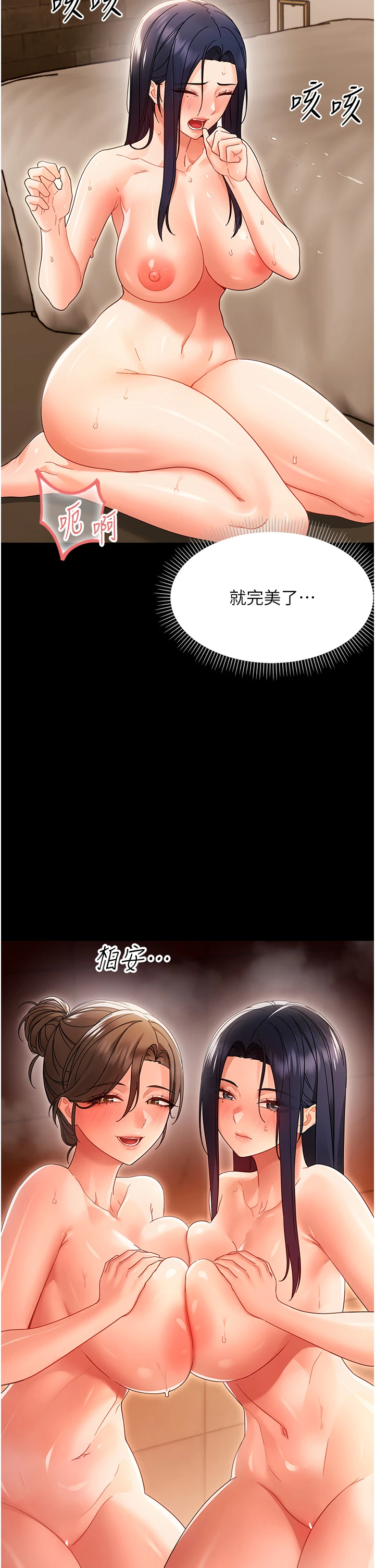 第19话 - 原来老师是被虐狂? 第 46 页