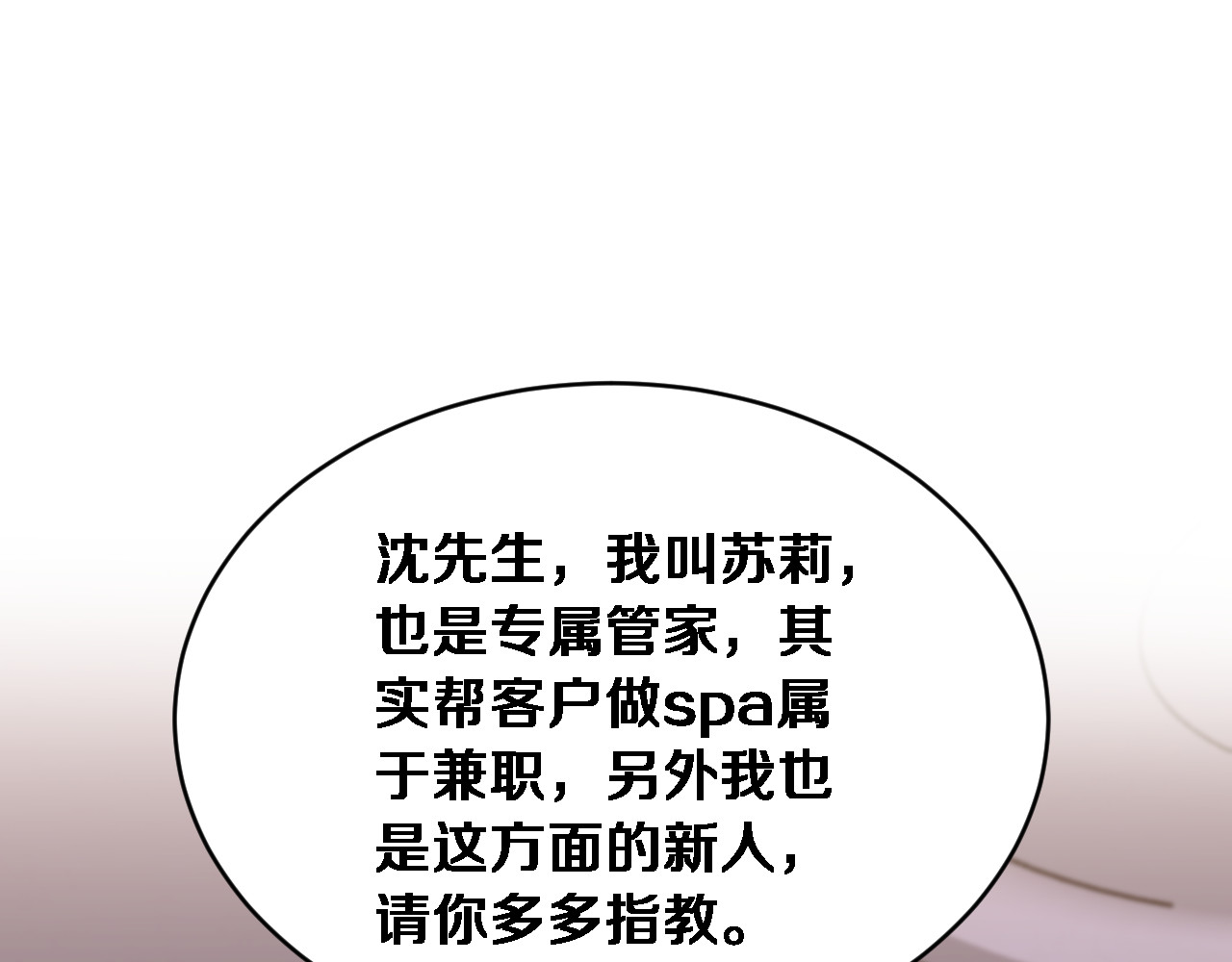 第79话 开创先例 第 112 页