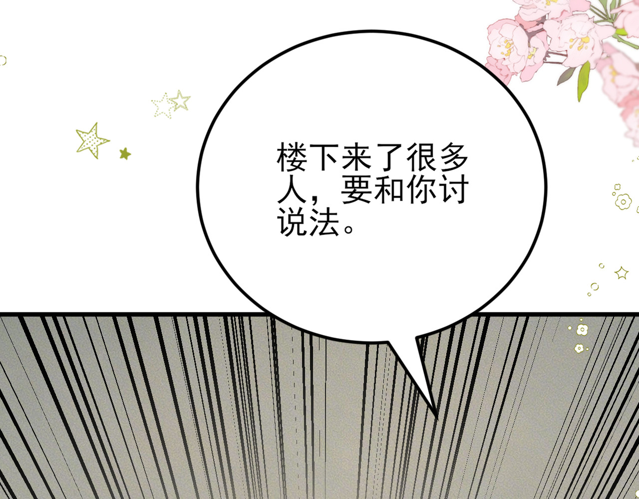 第18话 自食恶果 第 96 页