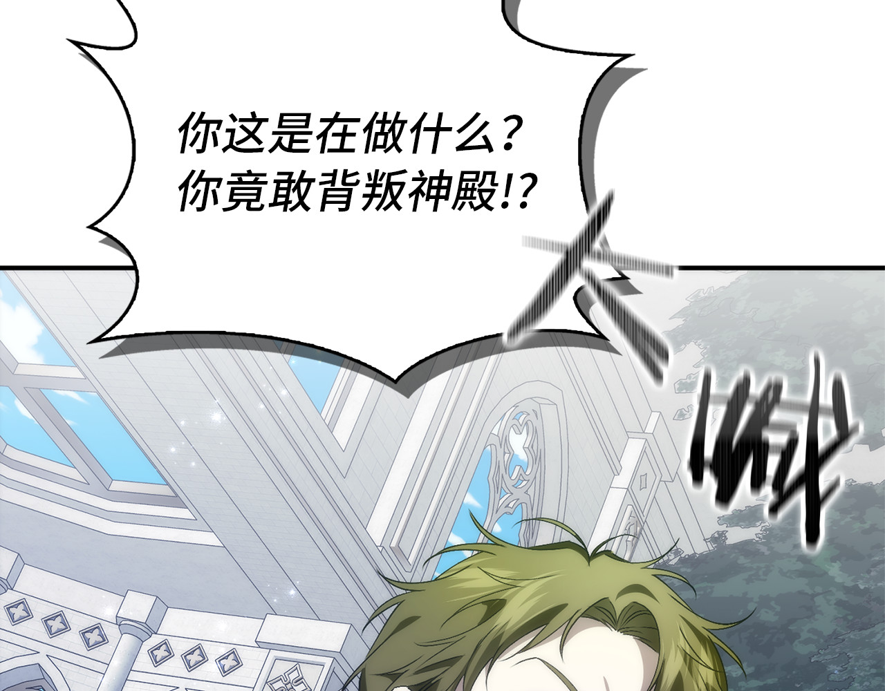 第87话 揭露恶行 第 142 页