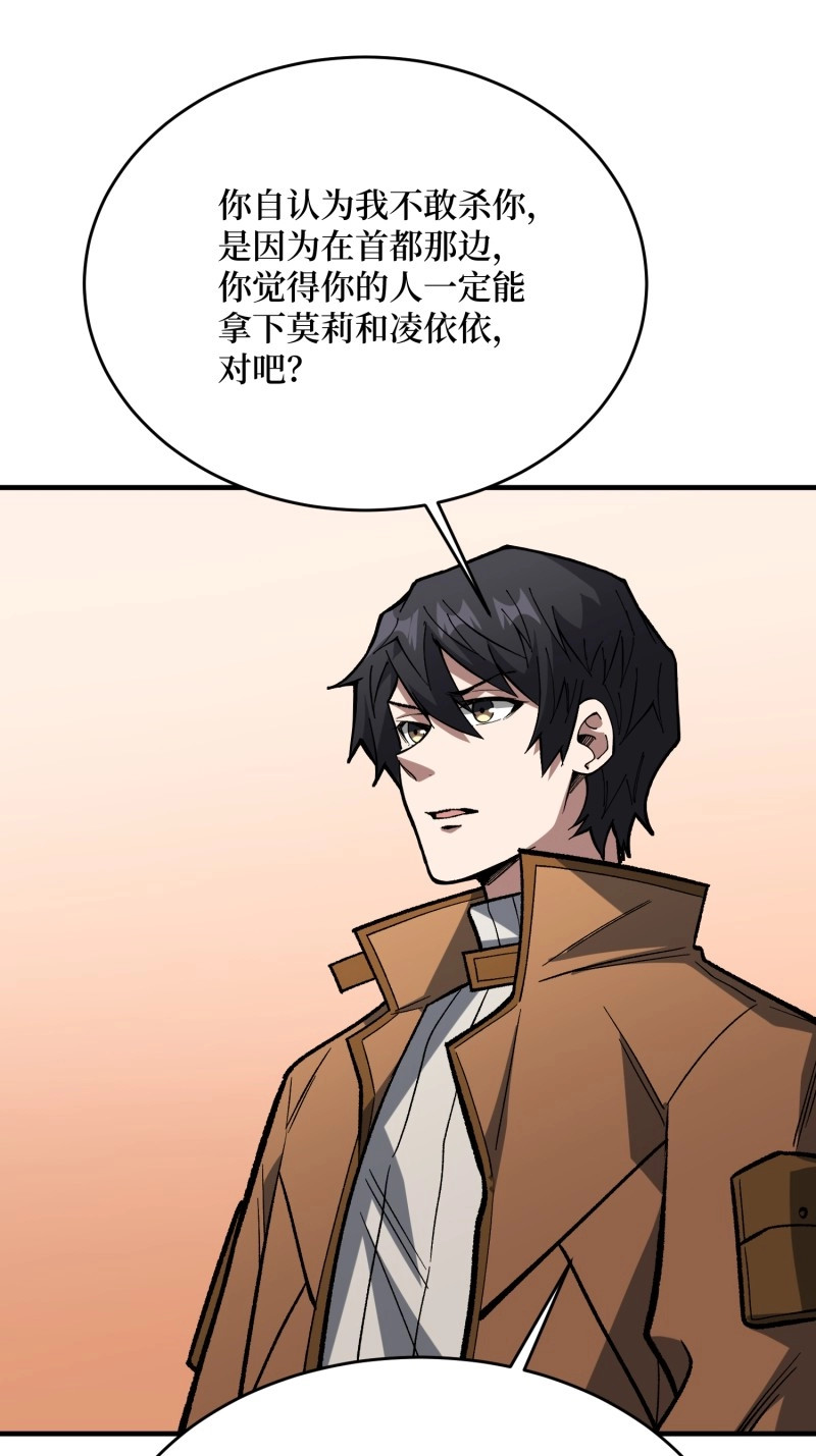 第267话 第267话 狗子杀疯了！ 第 36 页