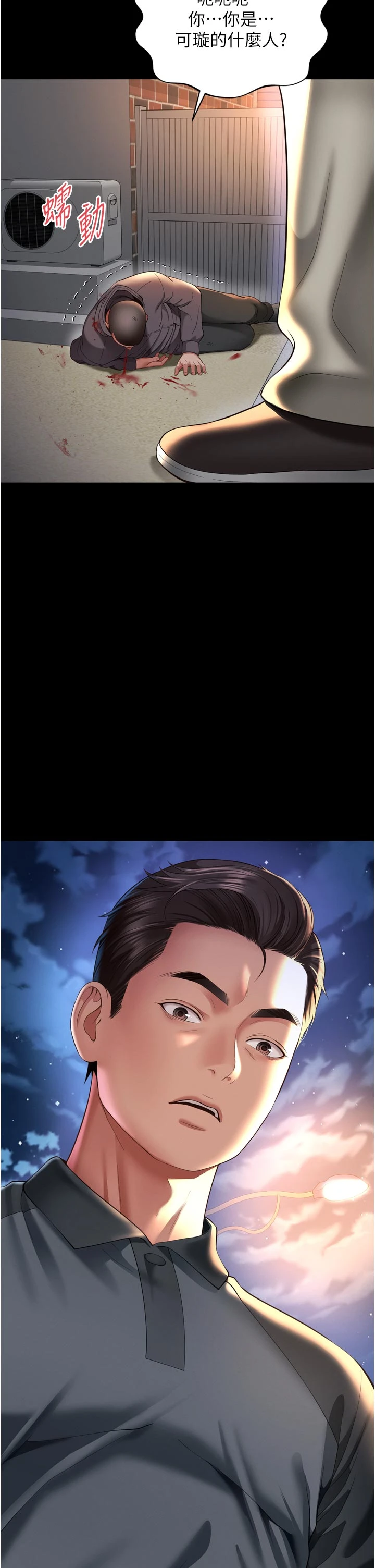 第13话 - 英雄救美 第 39 页