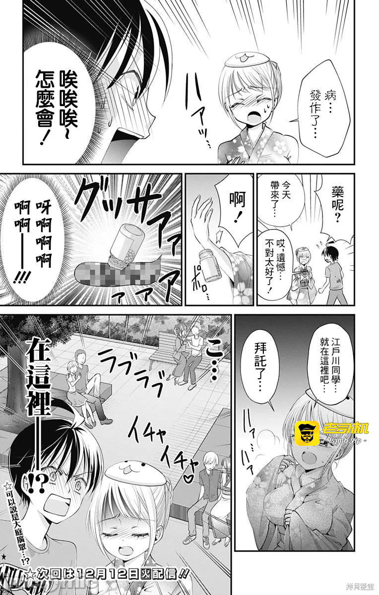 第14话第13话 第 13 页