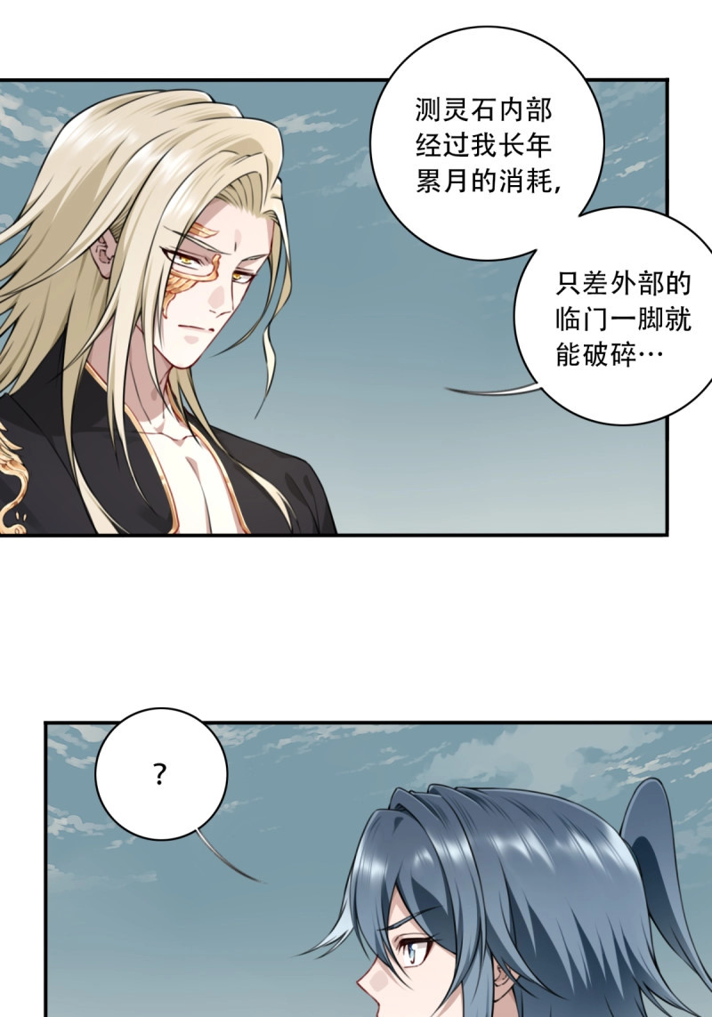 第43话 042：远古黑凤！ 第 34 页