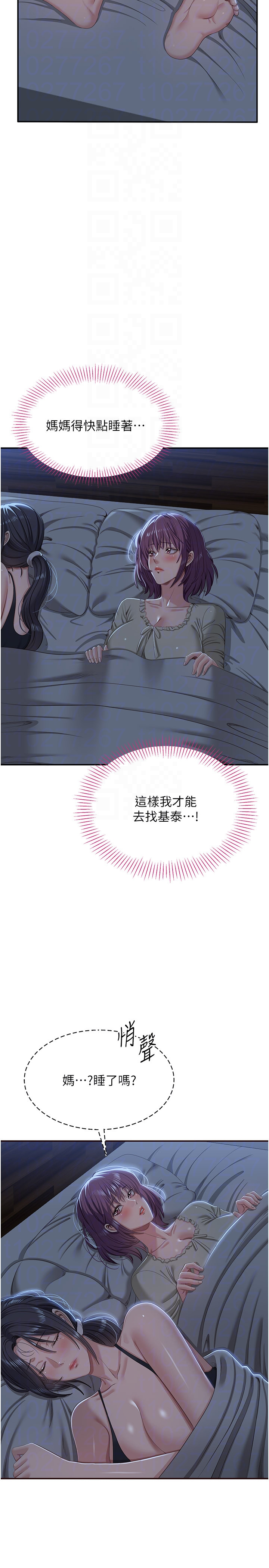 第40话 - 好想再来一次!! 第 28 页